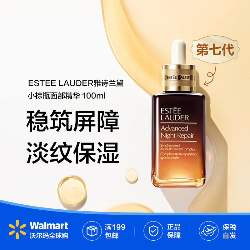 雅诗兰黛（Estee Lauder）英国小棕瓶面部精华100ml