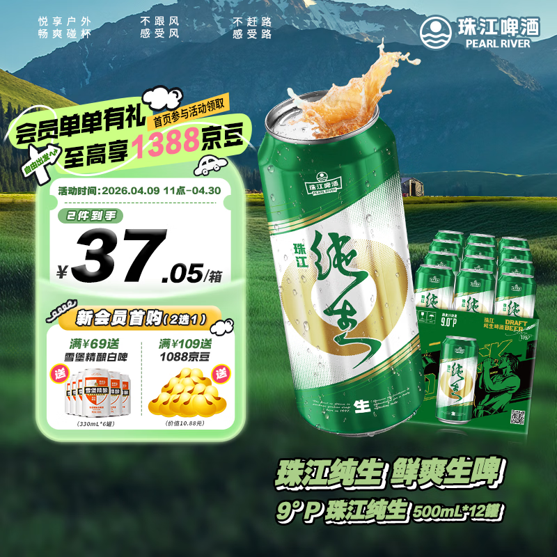 珠江啤酒（PEARL RIVER）9°P 珠江纯生 京东快递 500mL 12罐 整箱装