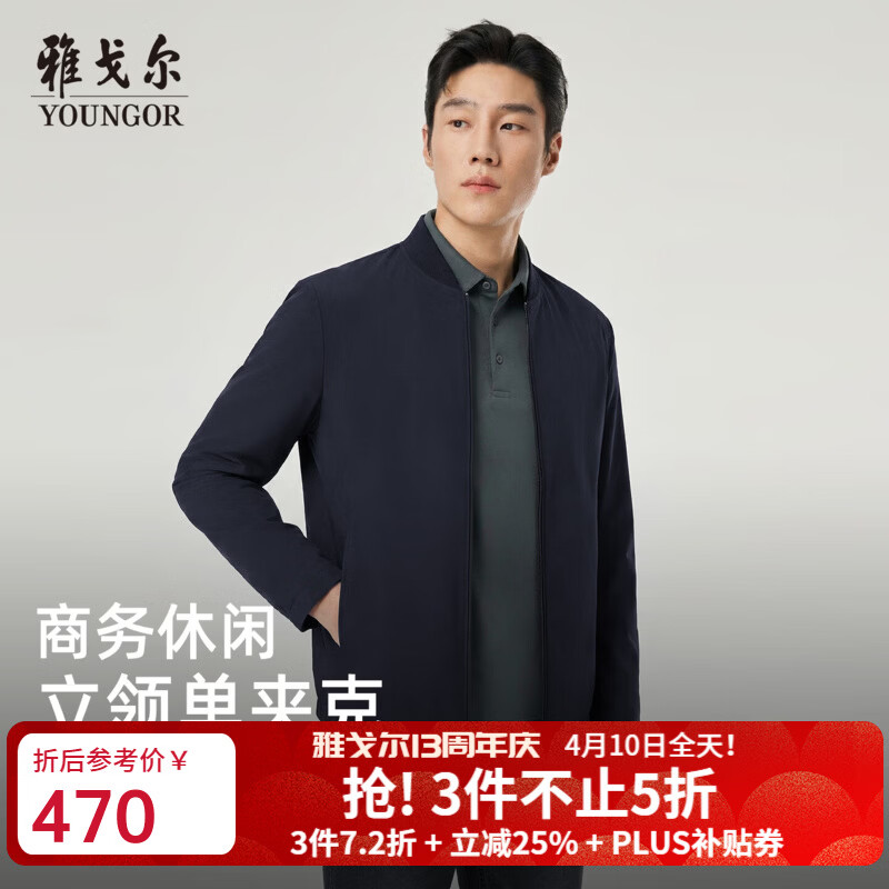 雅戈尔（YOUNGOR）夹克男品质微皱肌理混纺单茄克经典立领清爽透气年轻时尚2026新品 藏青VJJK414959FLA L 175/96A （推荐130-150斤）