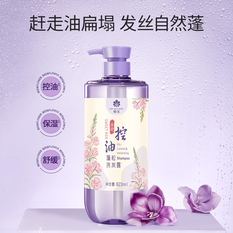 诗语控油蓬松洗发露双重植物精华清凉舒爽有效控油精调香氛洗发水蜂花 蜂花诗语控油蓬松洗发露 823ml*1瓶