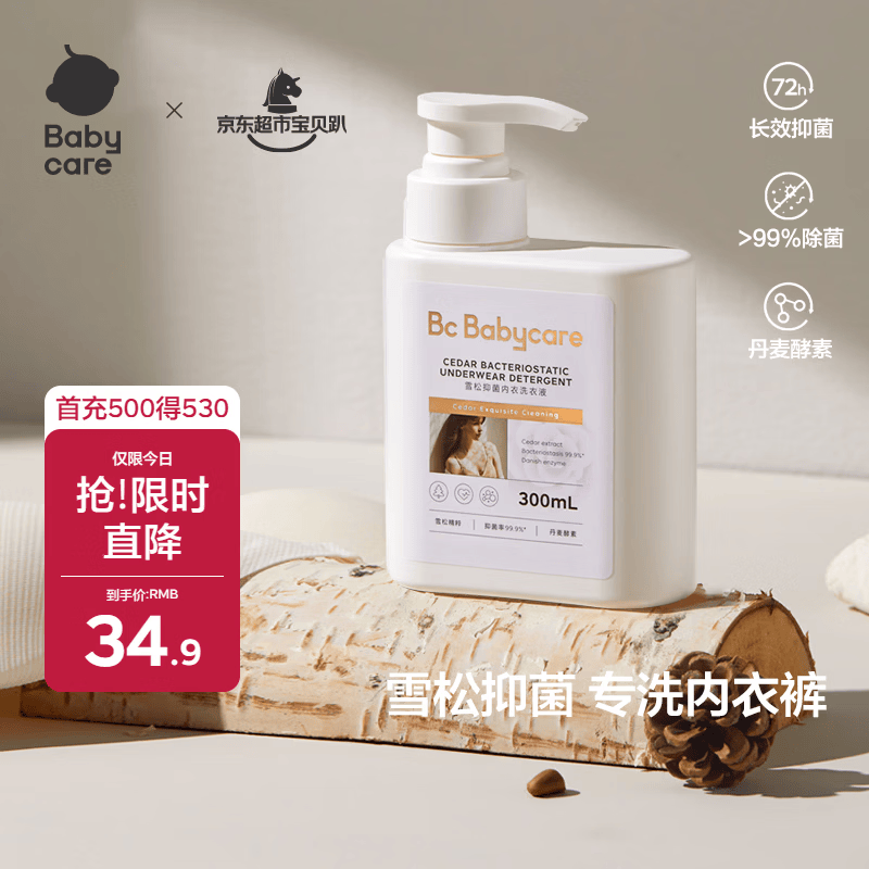 babycare洗衣液内衣内裤洗衣液女士去血渍除菌长效抑菌雪松清洗剂300ml