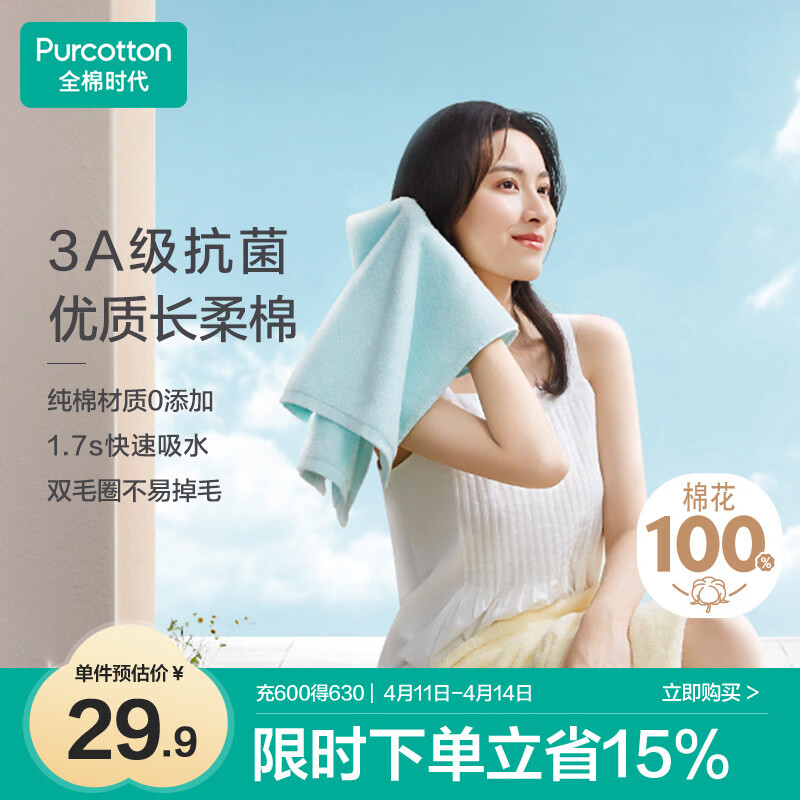 全棉时代毛巾纯棉不易掉毛加大加厚方巾抗菌柔软强吸水 薄荷绿32*70cm 