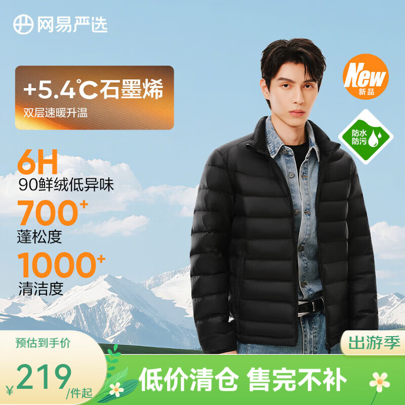 网易严选90鲜绒轻薄羽绒服男石墨烯保暖防泼水蓄热排骨羽绒内胆抗菌外套 A款25秋冬-立领-无月黑 L