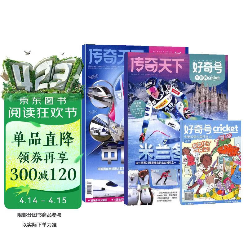 【杂志铺】【送文具大礼包】好奇号杂志 2026年1月-12月  1年共12期   6-12岁少儿阅读 Cricket Media中文版通识类科普小学生课外读物期刊（先发“杂志订阅清单”）