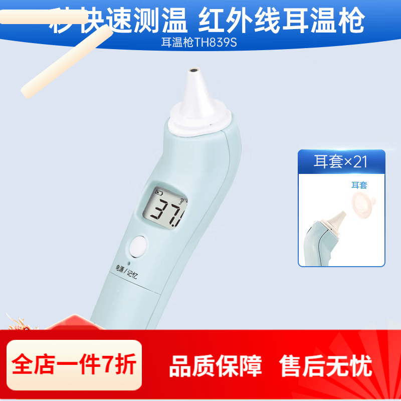 歐姆龍（OMRON）耳溫槍歐姆龍 耳溫槍兒童嬰兒測量精準電子額溫槍 【主圖款 有耳套更優(yōu)惠】耳溫計+耳套_21個