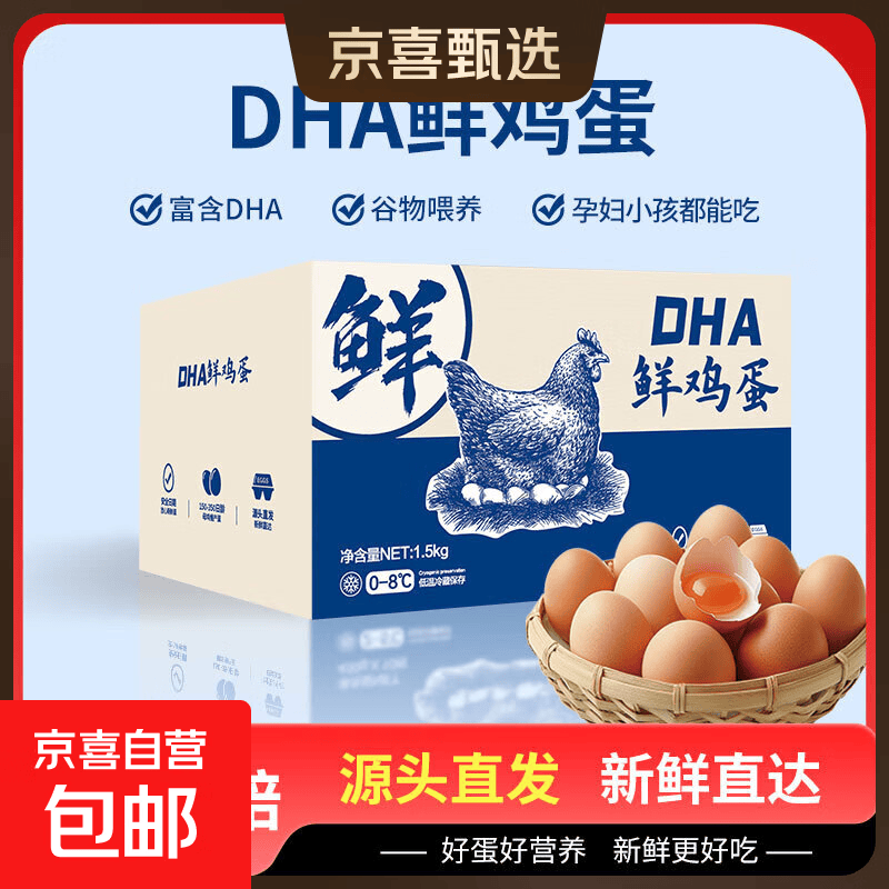 omega-3可生食鲜鸡蛋健康轻食 礼箱 源头直发生鲜单枚45g左右 DHA鲜鸡蛋  30枚