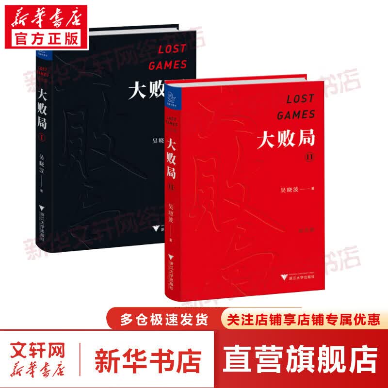 套装 大败局1+ 2 纪念版