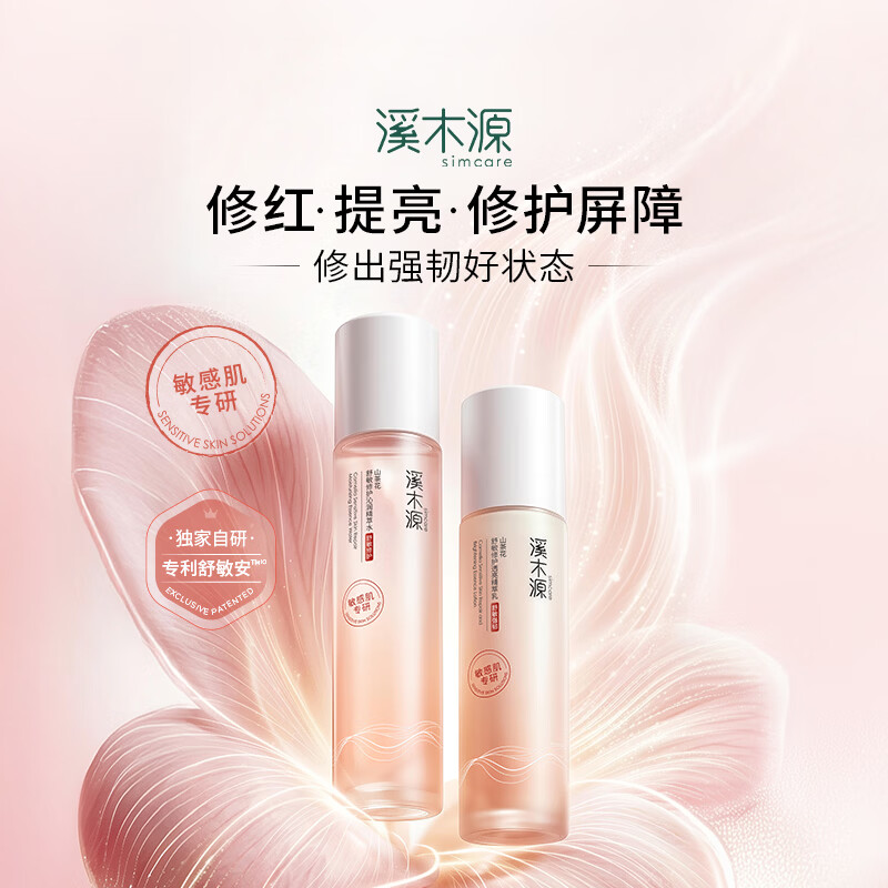溪木源山茶花水乳套装舒缓修护敏感肌春夏补水保湿护肤礼物 【清洁保湿】洁面泡沫+水乳