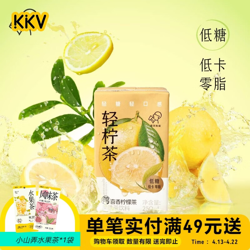 喜茶轻柠茶KKV鸭屎香柠檬茶果味茶饮料清新解腻盒装饮料250mL 鸭屎香柠檬茶 250mL*6盒