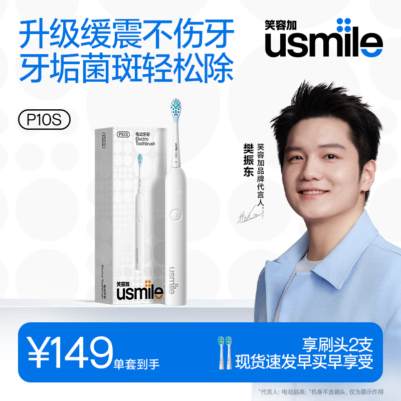 usmile笑容加电动牙刷 缓震清洁刷头 提醒换区不漏刷 P10S晨雾白 180天长续航 情侣送男友女友 生日礼物 