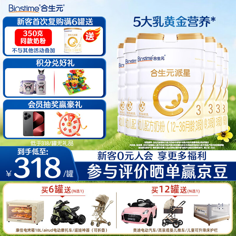 合生元（BIOSTIME）派星幼儿配方奶粉 3段(12-36个月)法国原装进口800克/350克 3段800g*6罐【热销爆款推荐】