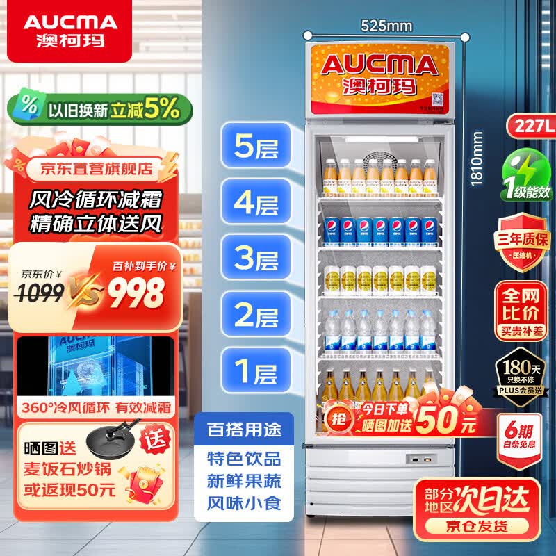 澳柯玛(AUCMA)237大容量立式单门商用冷藏展示柜 超市饮料啤酒保鲜冷柜 陈列冰柜冰箱 风冷循环一级能效 SC-237