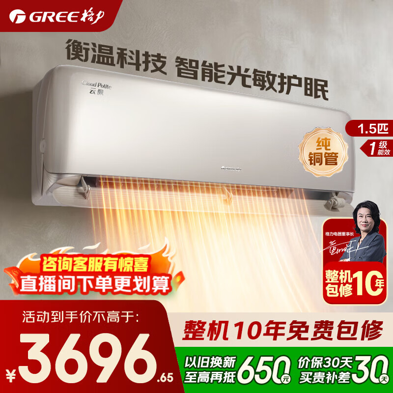 格力空调 云佩 1.5匹 新一级能效 变频冷暖 纯铜管 节能省电 风不吹人 壁挂式空调挂机 家电国家补贴 1.5匹 云佩 新一级能效
