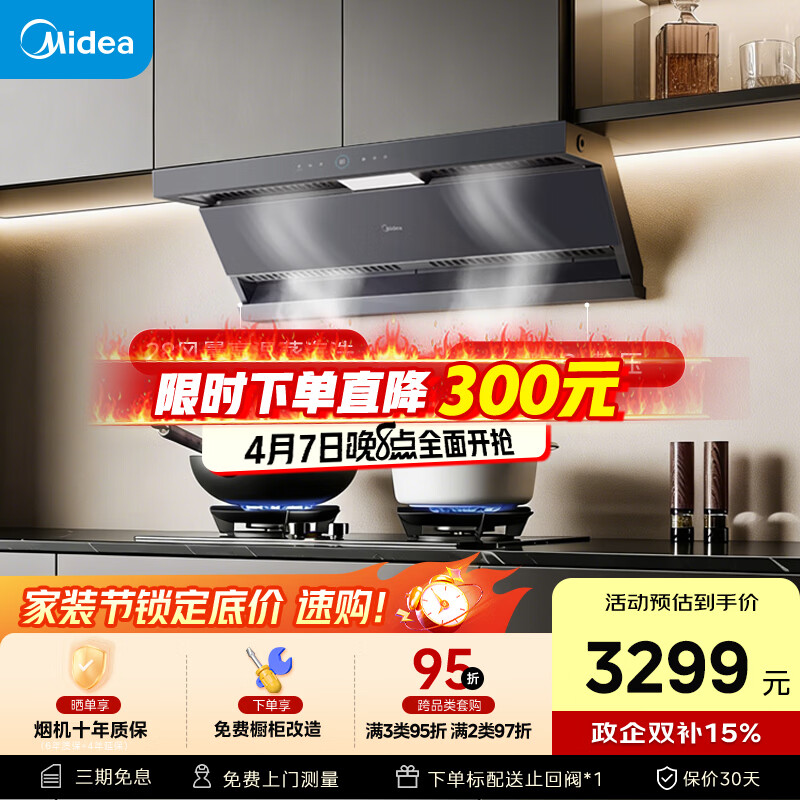 美的（Midea）【蒸汽洗AK7max】抽吸排油烟机28风量顶侧双吸变频自清洁烟机可配燃气灶以旧换新