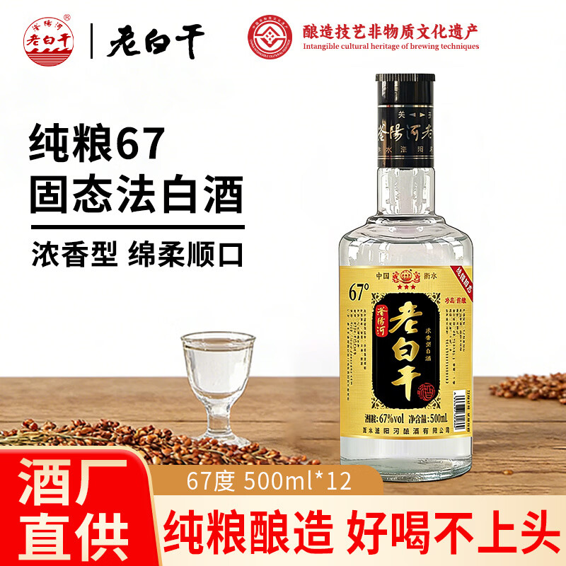 滏陽河老白干衡水67度老白干浓香型高度白酒纯粮食酒固态发酵光瓶白酒整箱送礼 67度 500mL 12瓶 【金标新67老白干 浓香型白酒整箱】