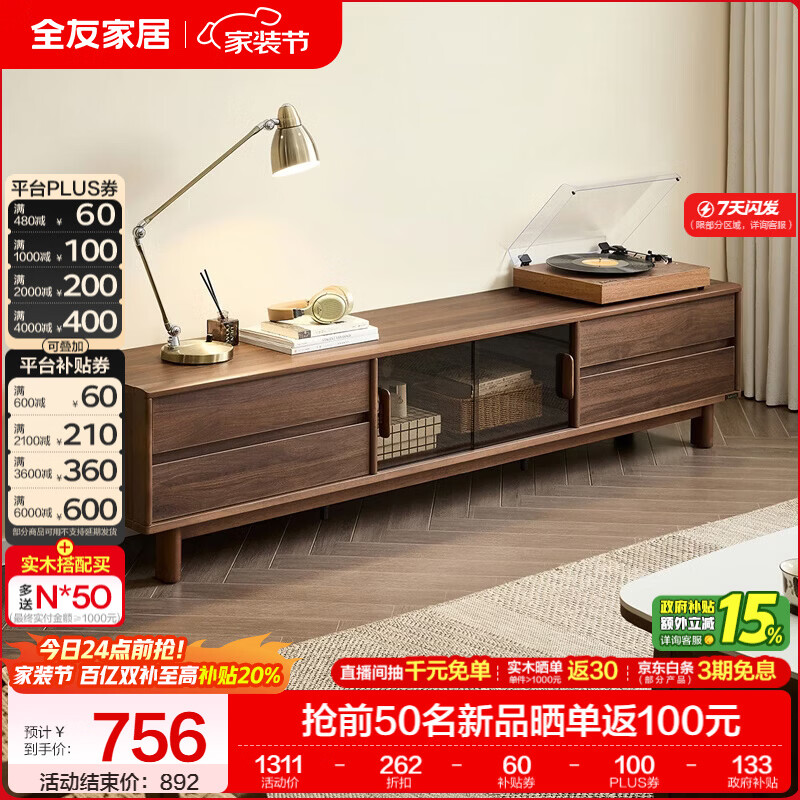 全友家居原木风电视柜茶几客厅家用2026新款高矮茶几组合沙发边柜家具 【胡桃色】栖野电视柜