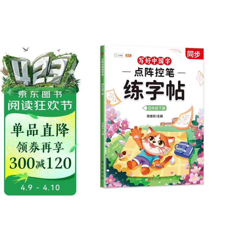 斗半匠四年级下册字帖点阵控笔练字帖小学生同步练字帖每日一练硬笔描红字帖生字笔画笔顺练习生字本四年级