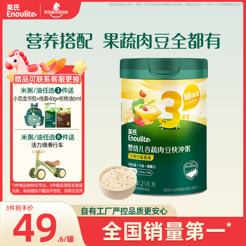 英氏婴幼儿快冲粥谷物牛肉味218g 营养即食婴儿冲泡粥宝宝辅食粥10月+