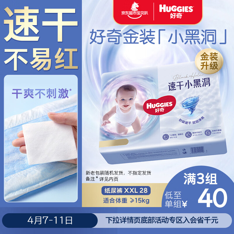 好奇（Huggies）金装纸尿裤XXL28片(15kg以上)尿不湿【速干不易红】