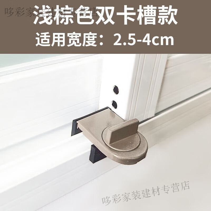 移门移窗户锁扣纱窗固定卡扣免打孔推拉门锁儿童防护安全锁限位器 1个