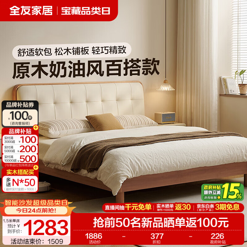 全友家居奶油风皮艺软包床小户型家用卧室齐边床含床垫组合套装家具 【月光白 | 高脚款】 1.5米x2米 单床