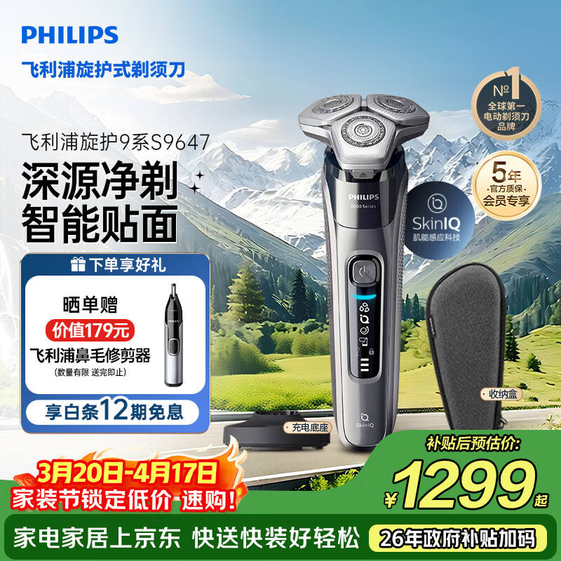飞利浦电动剃须刀旋护9系经典版 SkinIQ高端智能刮胡刀   生日礼物送男生男友老公父亲