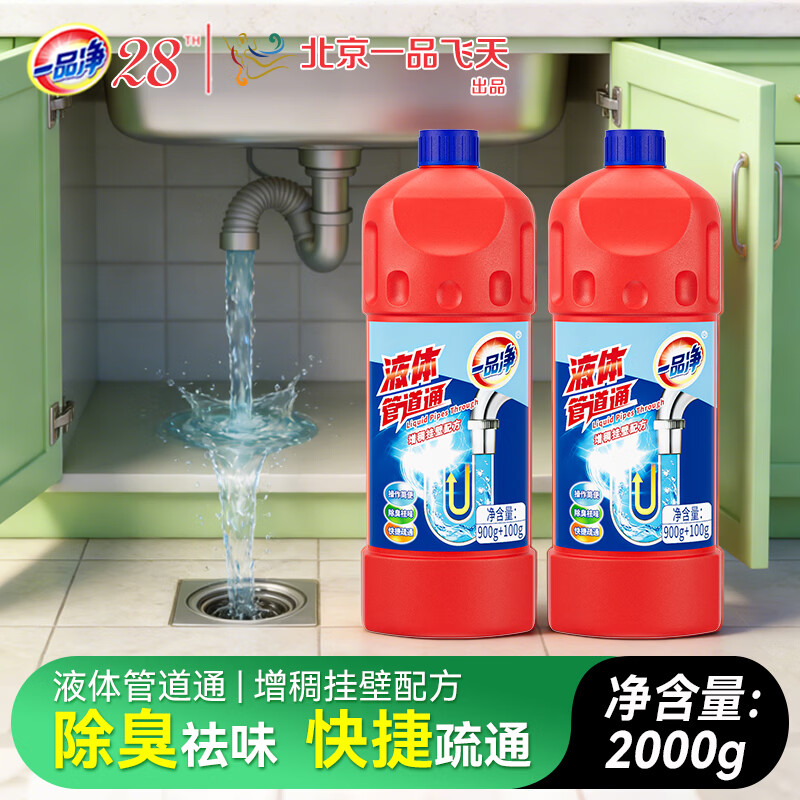 惠万家一品净管道疏通剂强溶解菜渣油污毛发除臭抑菌地漏马桶快速去堵塞 1.0kg*2瓶