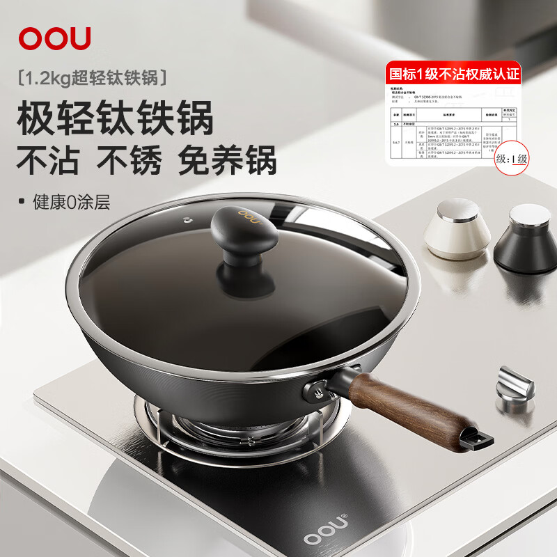 OOU钛铁锅钛锅炒菜锅不粘锅平底锅多功能家用燃气灶电磁炉通用锅具 超轻钛铁锅|轻巧不累手 32.2cm