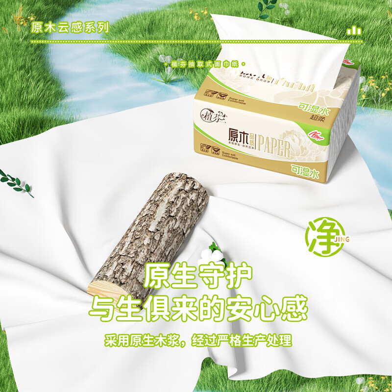植芬抽纸纸巾餐巾纸家用擦手纸囤货装纸抽原生木浆卫生纸厕纸 5层 280张*40包