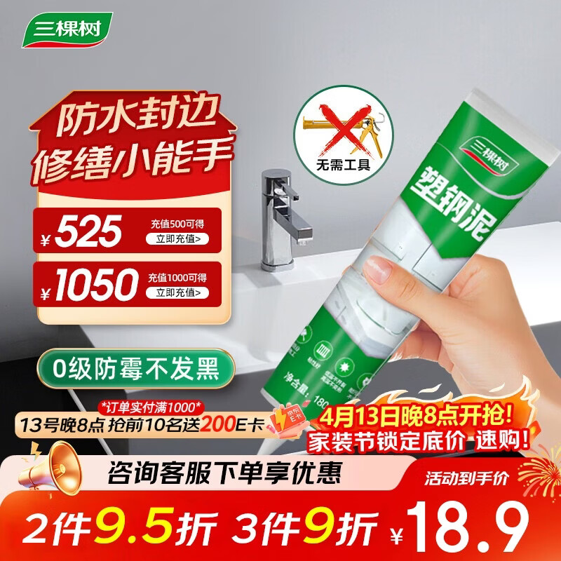 三棵树漆（SKSHU）塑钢泥玻璃胶防霉防水厨房卫生间补漏瓷砖美缝剂密封胶白色 180g