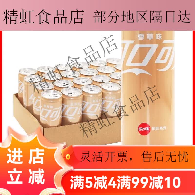 可口可乐香草味330ml整箱摩登罐装夏季解暑网红汽水碳酸饮料 罐装整箱330ml*24罐