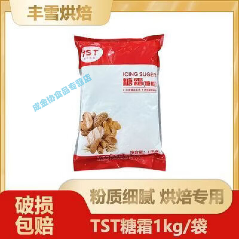 酷发糖霜1kg商用细糖粉曲奇蛋糕饼干家用装饰烘焙专用原材料 【粉质细腻】TST糖霜1kg包 日期到6月
