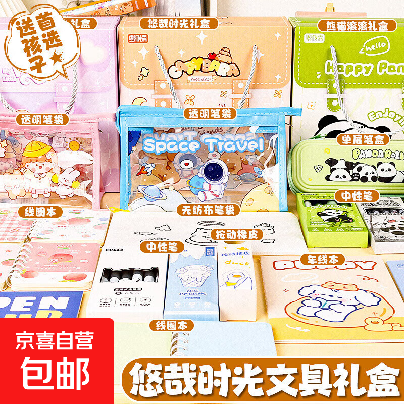 可爱卡通文具盲盒儿童学习文具用品小学生奖品手提文具礼盒套装 图案随机