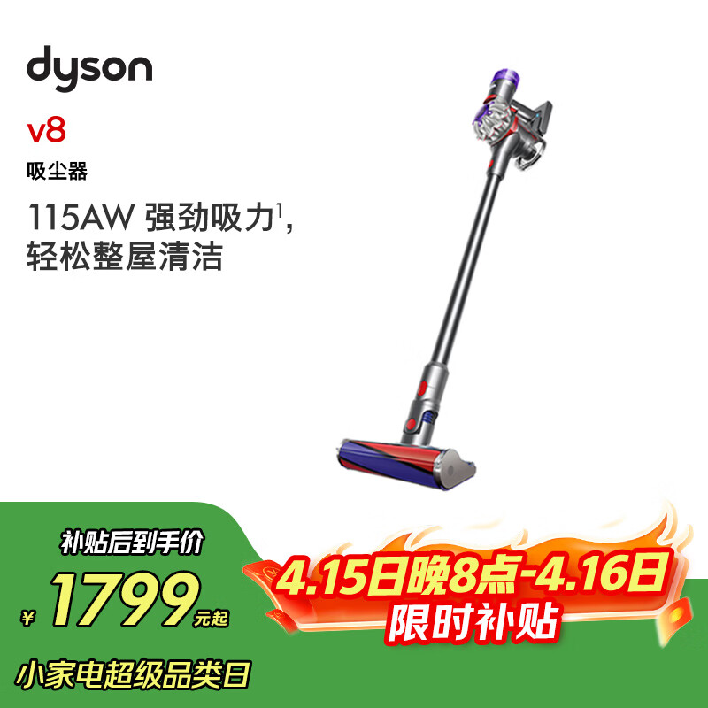 戴森（DYSON）V8无绳吸尘器【升级款】手持无线吸尘器 除螨 宠物 家庭适用