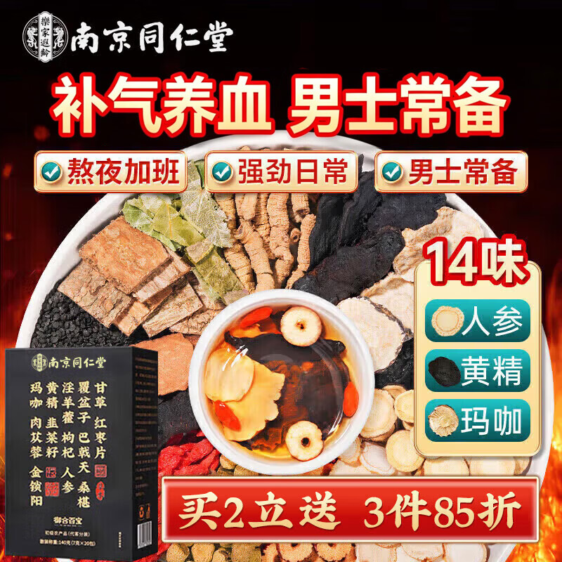 南同四海京仁堂淫羊藿巴戟天肉苁蓉杜仲锁阳搭菟丝子中药黄精枸杞养生茶包