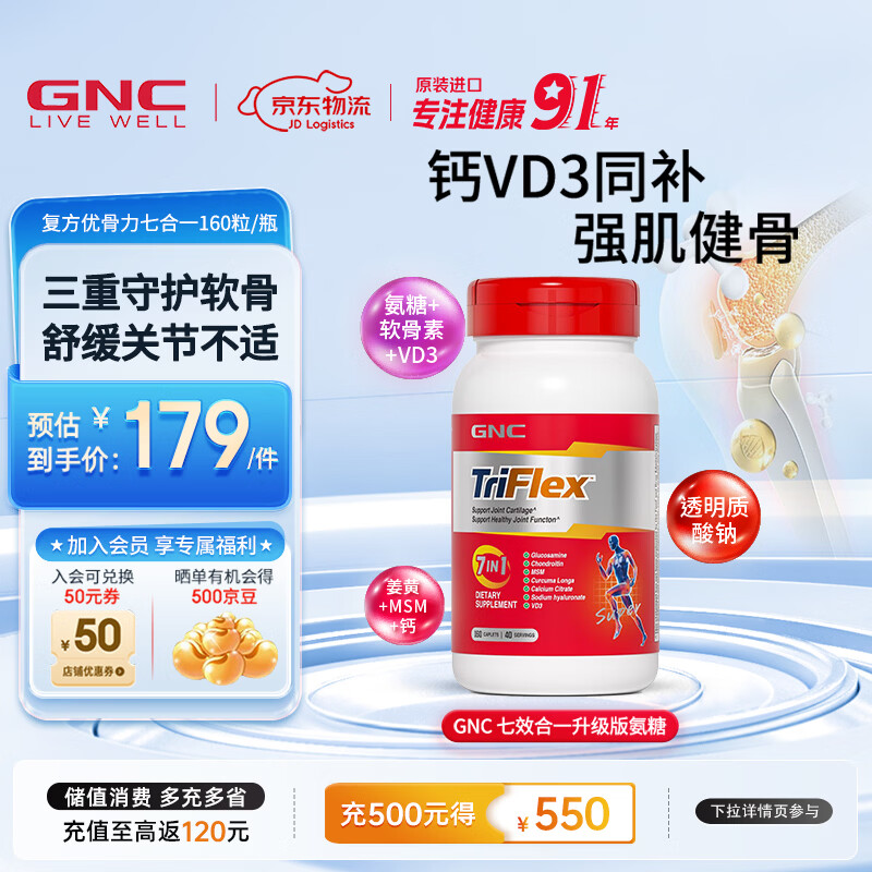 GNC健安喜 氨糖软骨素钙片 成人优骨力维骨力关节宝 海外原装进口 【单瓶装 】七合一 160粒*1瓶