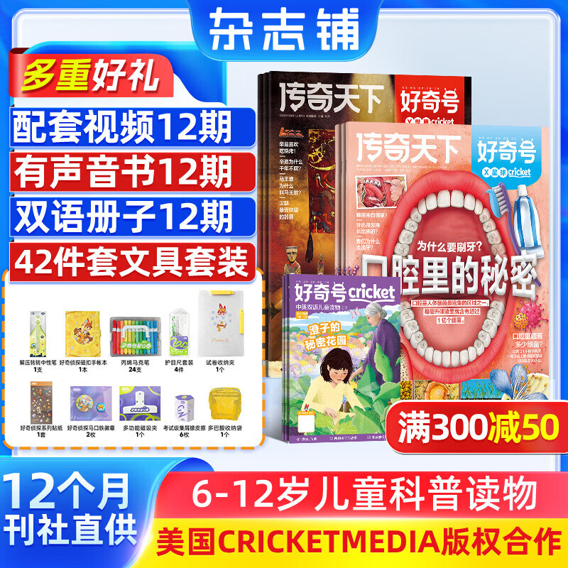 1-3月现货 好奇号杂志送文具大礼包或12本小创客 6-12岁儿童科普百科 2026年1月-12月 1年共12期 每月3册小学生通识教育Cricket Media版权 杂志铺非万物博物阳光少年报过刊 
