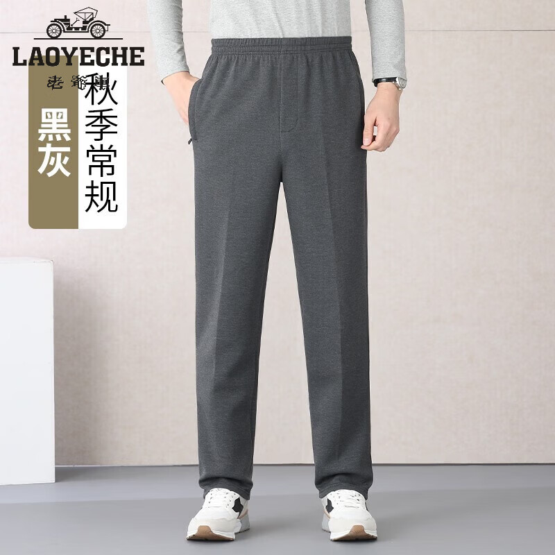 老爷车春秋男士休闲裤中老年高腰爸爸裤松紧腰长裤大码直筒裤加绒爷爷裤 1条【春秋款】黑灰 3XL 【推荐】140~160斤