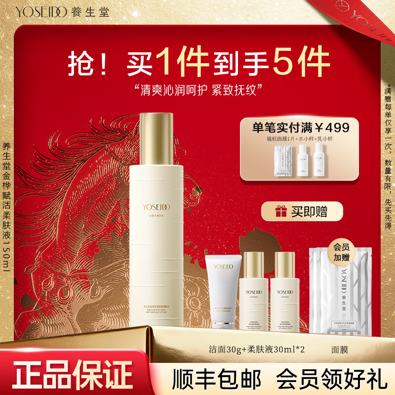 养生堂护肤品桦树汁金桦赋活套装水乳淡化细纹滋润礼盒女生礼物 赋活柔肤液150ml