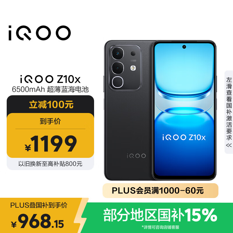 vivo iQOO Z10x 8GB+128GB 星穹黑 6500mAh超薄蓝海电池 天玑7300 护眼LCD屏幕 电竞手机 国家补贴