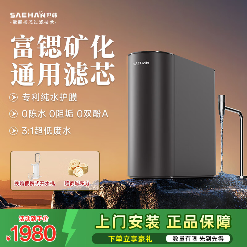 世韩【3:1微废水通用滤芯】6S家用厨房直饮净水器自来水600G大通量RO反渗透纯水机厨下净水机净饮机 富锶矿化净水器5L/分大流量