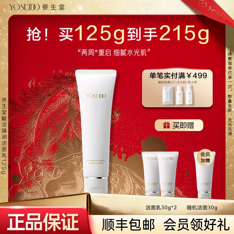 养生堂护肤品桦树汁金桦赋活套装水乳淡化细纹滋润礼盒女生礼物 赋活洁面乳125g
