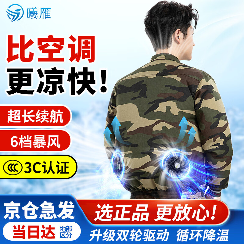 曦雁空调服男带风扇的衣服夏季工作服透气户外钓鱼制冷高温作业工程服