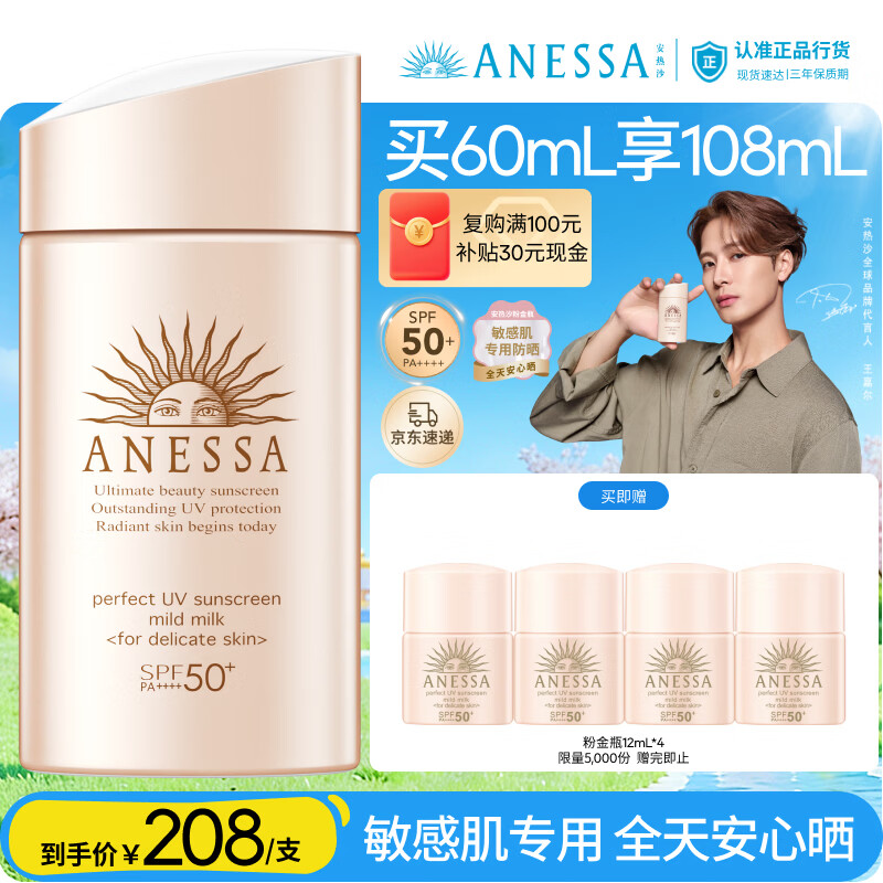 安热沙（Anessa）【采销直播间】倍护防晒乳亲肤型60mL粉金瓶防晒霜京东自营女神节
