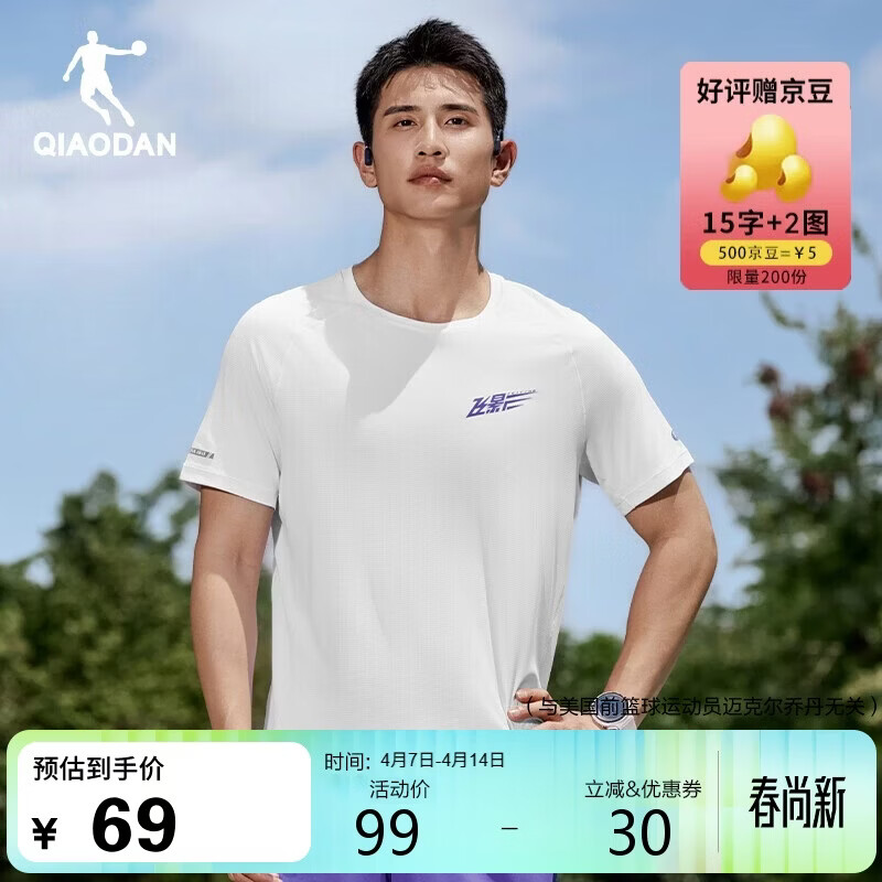乔丹飞影PB短袖男t恤2026夏季新款马拉松跑步吸湿速干衣男士运动上衣