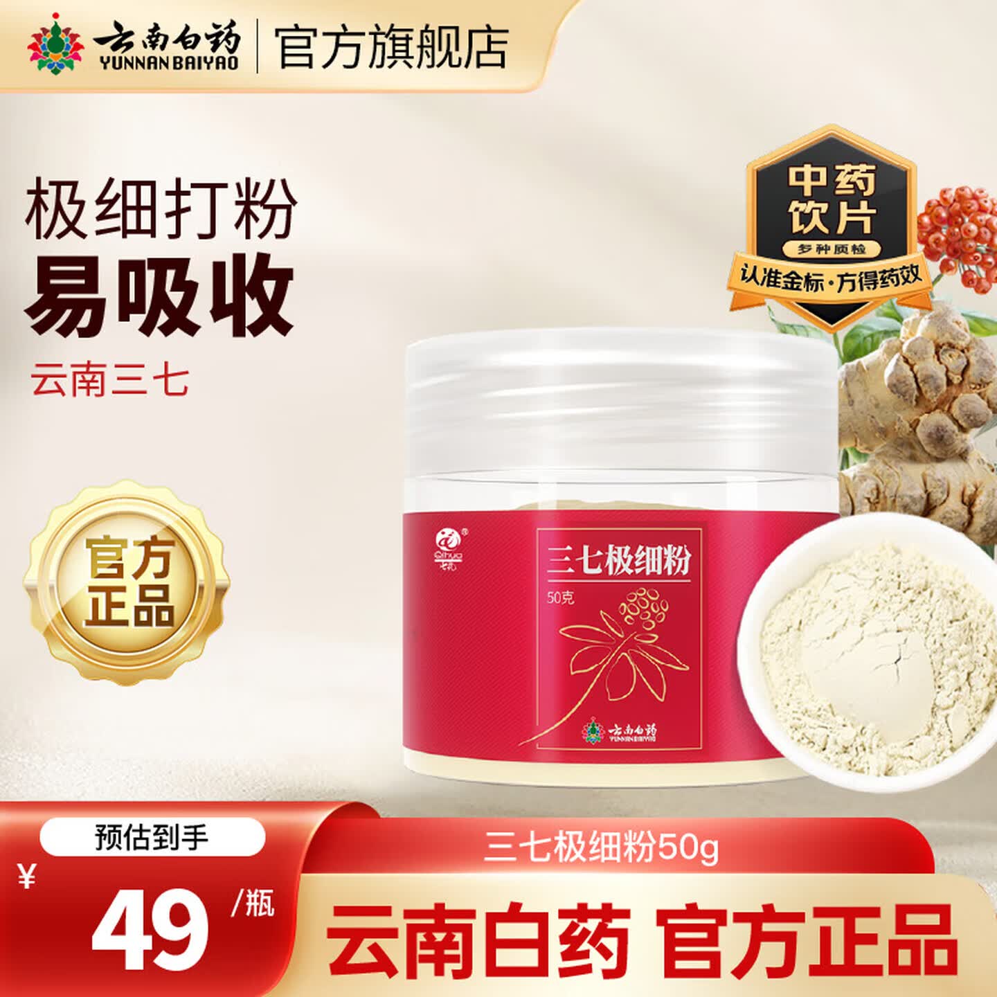 云南白药千草堂三七粉105g/瓶 文山产业三七头打粉田七粉精制饮片 散瘀止血 消肿定痛 50g/瓶
