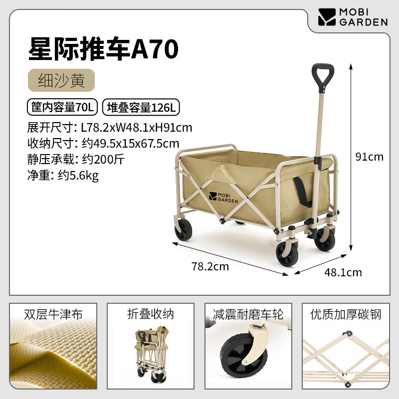 牧高笛（MOBIGARDEN）星际露营车野营推车户外可折叠营地车便携式拖车手拉车宽轮 细沙黄 70L 无刹车 【折叠A系列】126L 灵巧车身