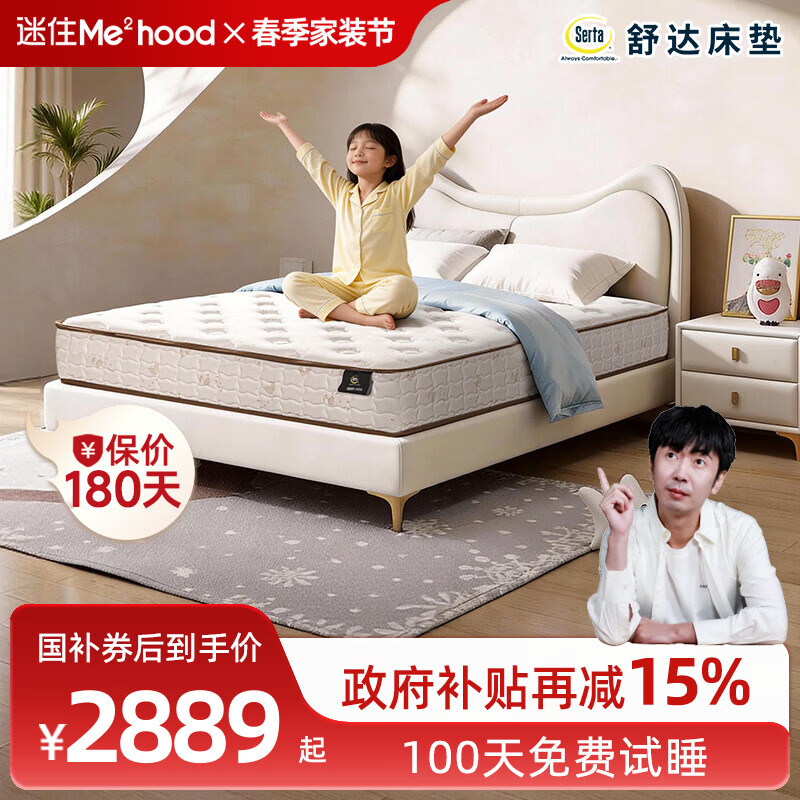 舒达（serta）儿童床垫1.2/1.5x2米妙乐扣多维支撑系统乳胶床垫子青少年偏硬 达尔文Ⅱ【升级妙乐扣 偏硬 24cm】 1.5x2米