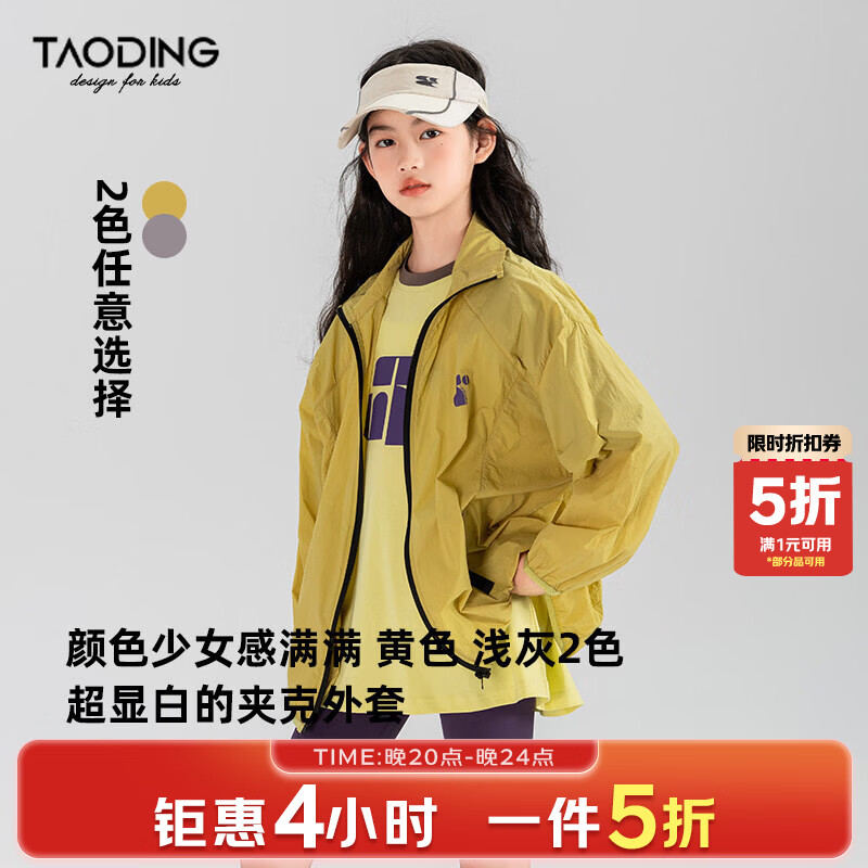 淘町女童外套春夏新款中大童山系户外运动夹克纯色薄款上衣登山服 黄色 120
