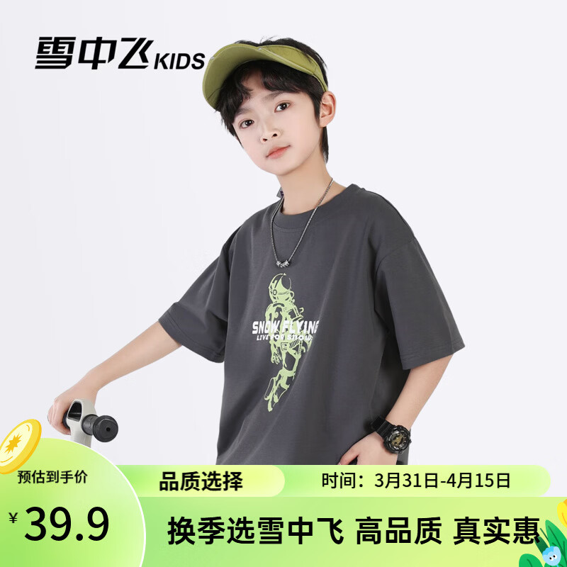 雪中飞童装男童短袖T恤2026新款儿童夏装上衣男大童机甲凉感半袖 深灰色 140 京东折扣/优惠券